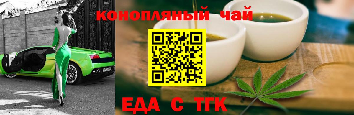 Таганрог  Еда ТГК марихуана  Вход с VPN 