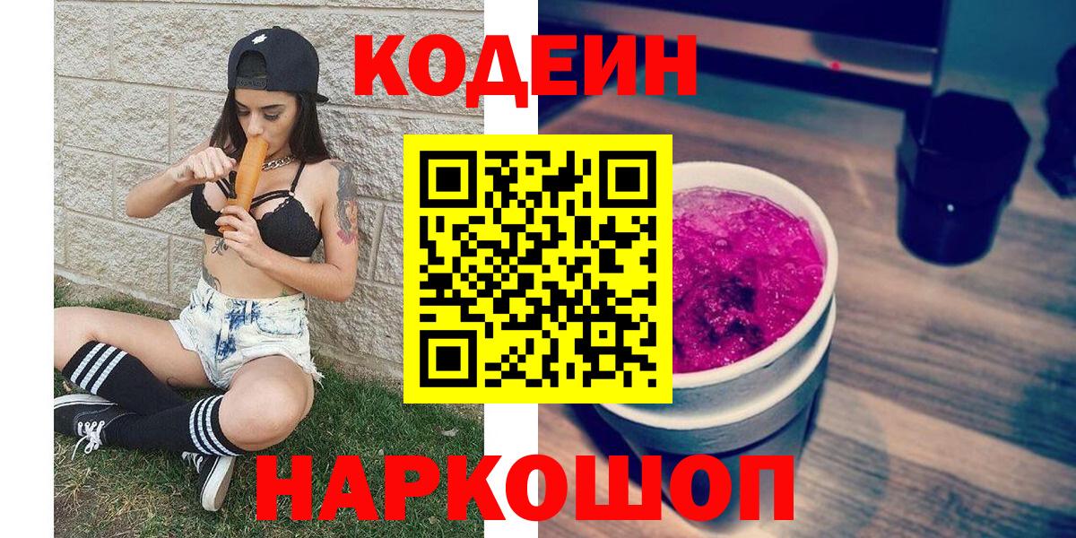 Кодеиновый сироп Lean напиток Lean (лин)  Codein напиток Lean (лин)  Вход с VPN  Таганрог 