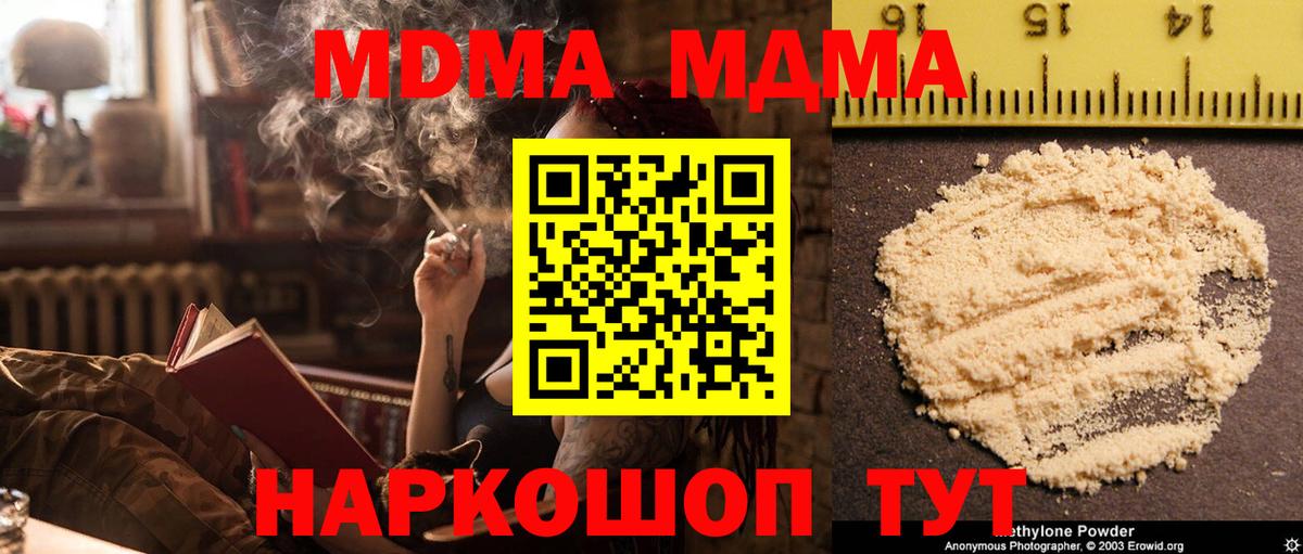 Таганрог  МДМА кристаллы  MDMA молли  Вход с VPN 