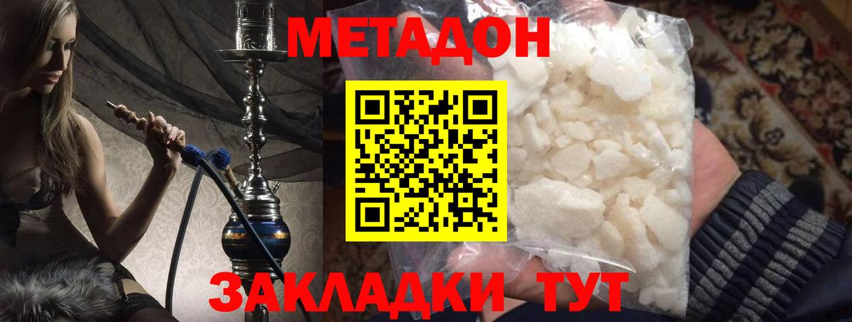 Метадон мёд  Метадон methadone  Таганрог  Вход с VPN 